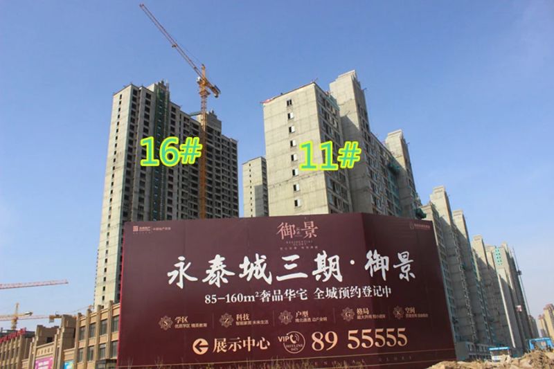 永泰城置业